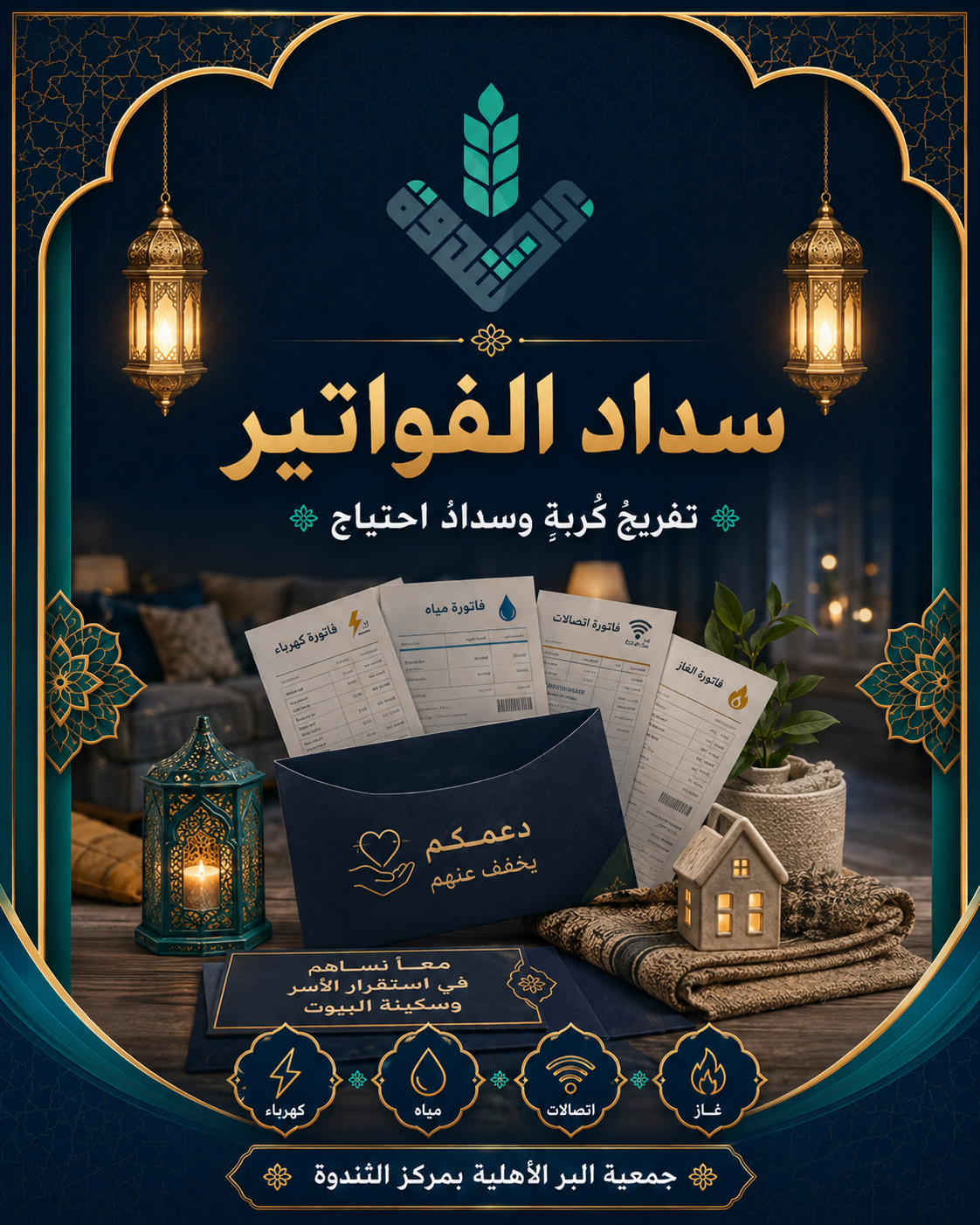 سداد الفواتير