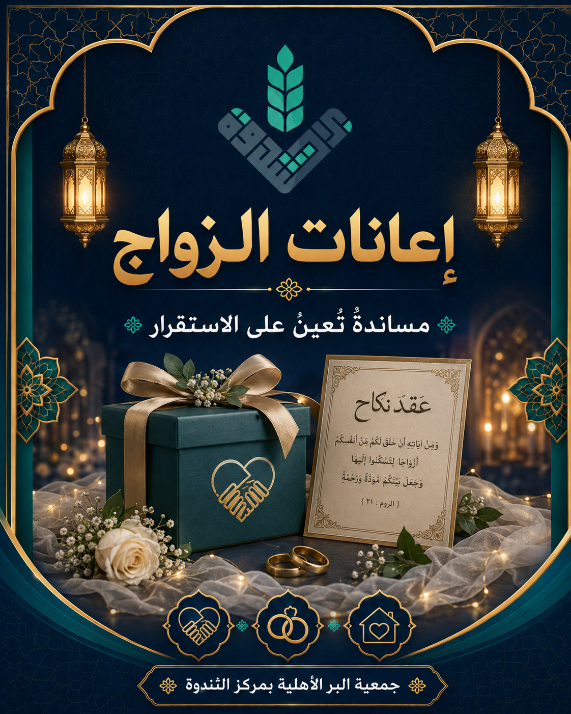 إعانات الزواج